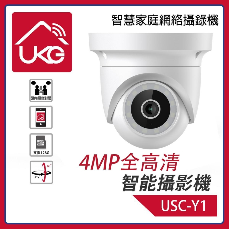 4MP全高清智能攝影機(USB供電) 智能WiFi無線防盜355度左右視角上下可手動旋轉全景2K 超廣角攝錄監視器 USC-Y1