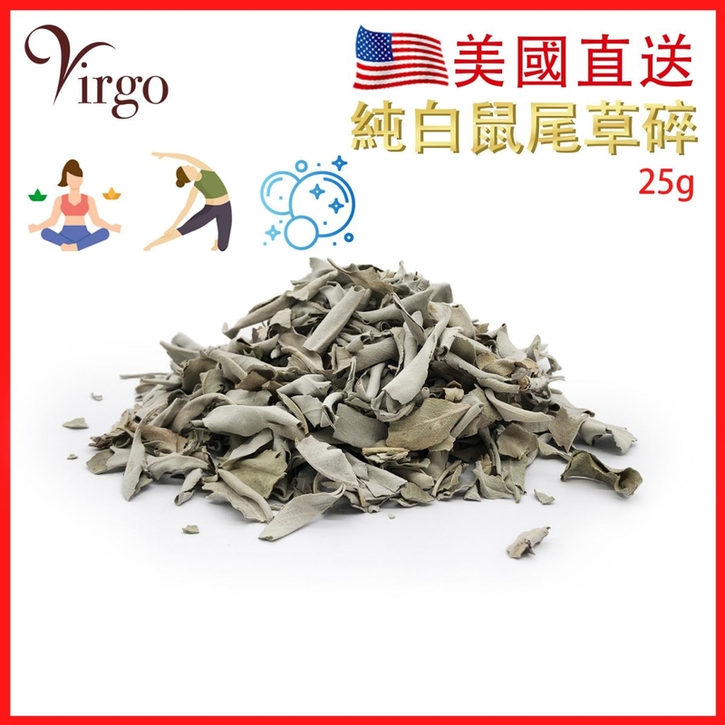 鼠尾草 25g 美國 天然白鼠尾草推薦 煙薰淨化棒 負能量淨化 舒緩 療癒 身心靈 White Sage天然白鼠尾草負能量淨化棒 印第安傳統古法淨化植物草枝葉 PURE-WHITE-SAGE-B25G