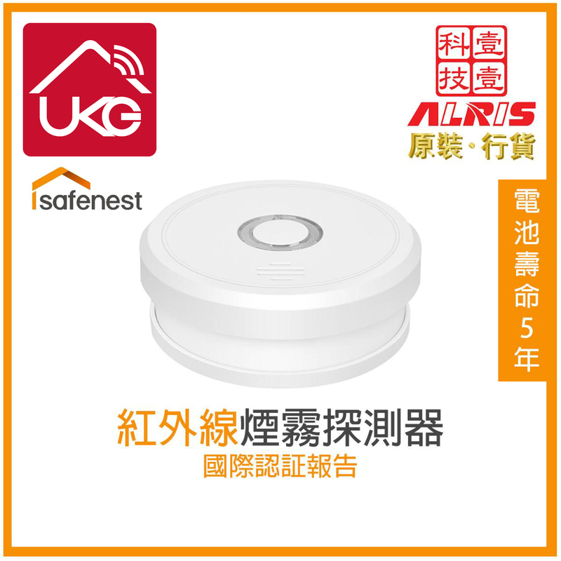 獨立火警偵測器 獨立式煙霧感應器(5年9V可更換碳性電池) 獨立火警偵測器煙霧警報器 火災探測感應器冒煙報警器 消防火災燶煙傳感器 保家居安全家用煙霧感應器推薦 LZ-1906