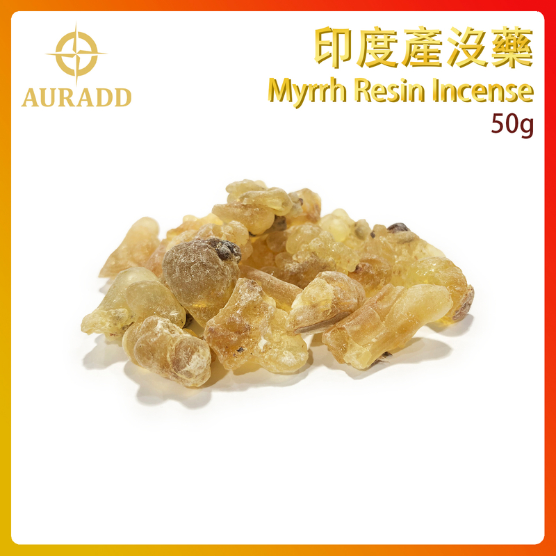 (01號)印度產沒藥  Myrrh Resin Incense 100%天然樹脂香薰 進口香脂粒 末藥香熏 草藥香料 煙燻淨化冥想香 AD-RESIN-IN015