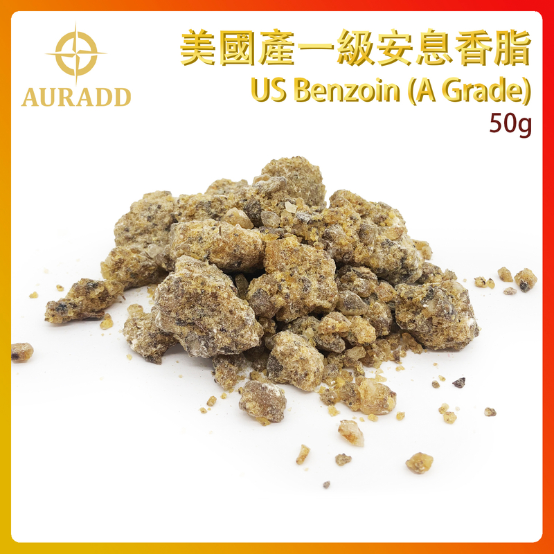 (08號)美國產一級安息香脂 US Benzoin (A Grade) 100%天然樹脂香薰 進口香脂粒 末藥香熏 草藥香料 煙燻淨化冥想香 AD-RESIN-US086