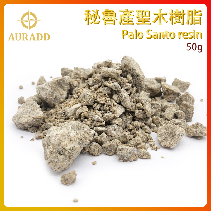 (14號)秘魯產聖木樹脂 Palo Santo resin 100%天然樹脂香薰 進口香脂粒 末藥香熏 草藥香料 煙燻淨化冥想香 AD-RESIN-PE133