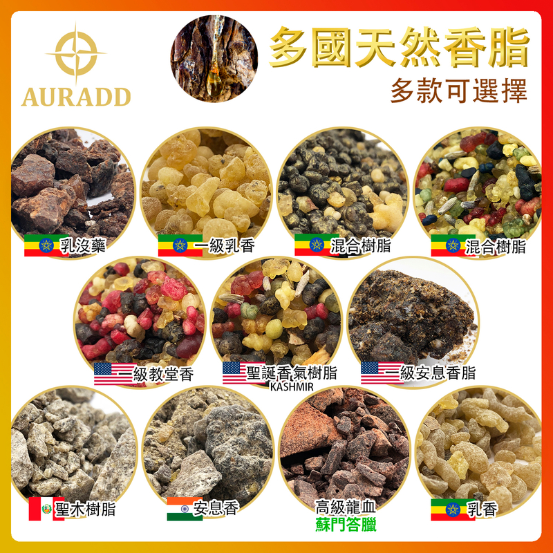 (No. 17) Arabian Frankincense Resin 100% natural resin aromatherapy imported balsamic granules AD-RESIN-AR026