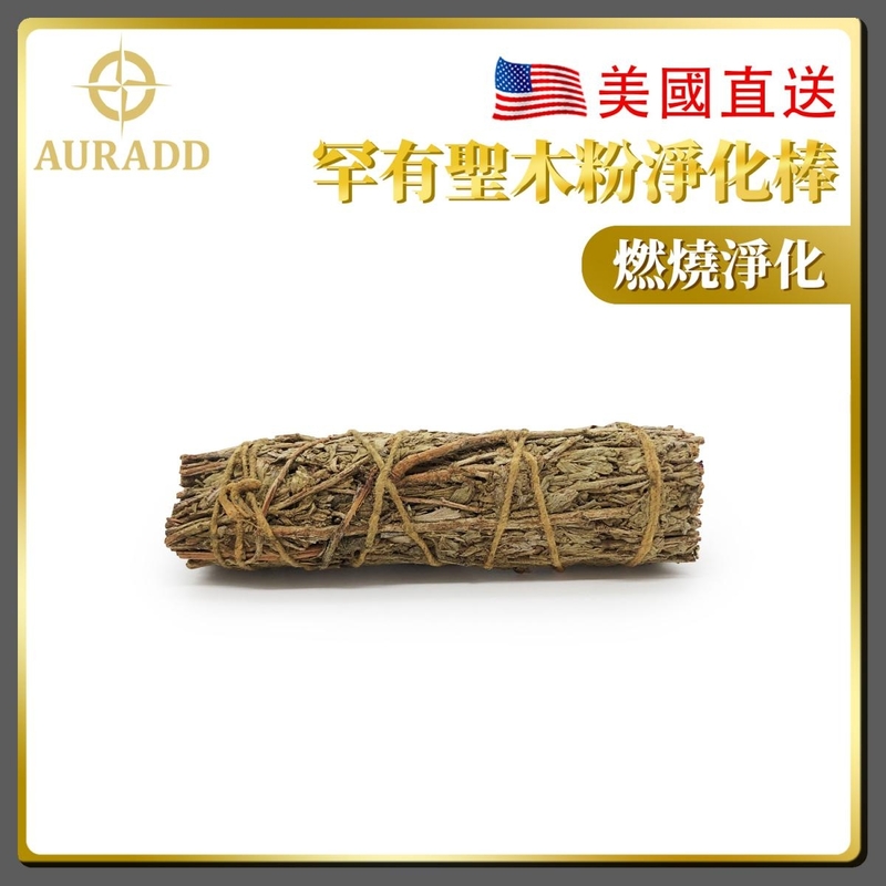 約10CM美國直送罕有聖木粉淨化棒 有機鼠尾草幼枝 天然香薰草木 淨化空氣燃燒棒 古老傳統燃燒淨化植物木香棒 AD-SAGE-PALOSANTO