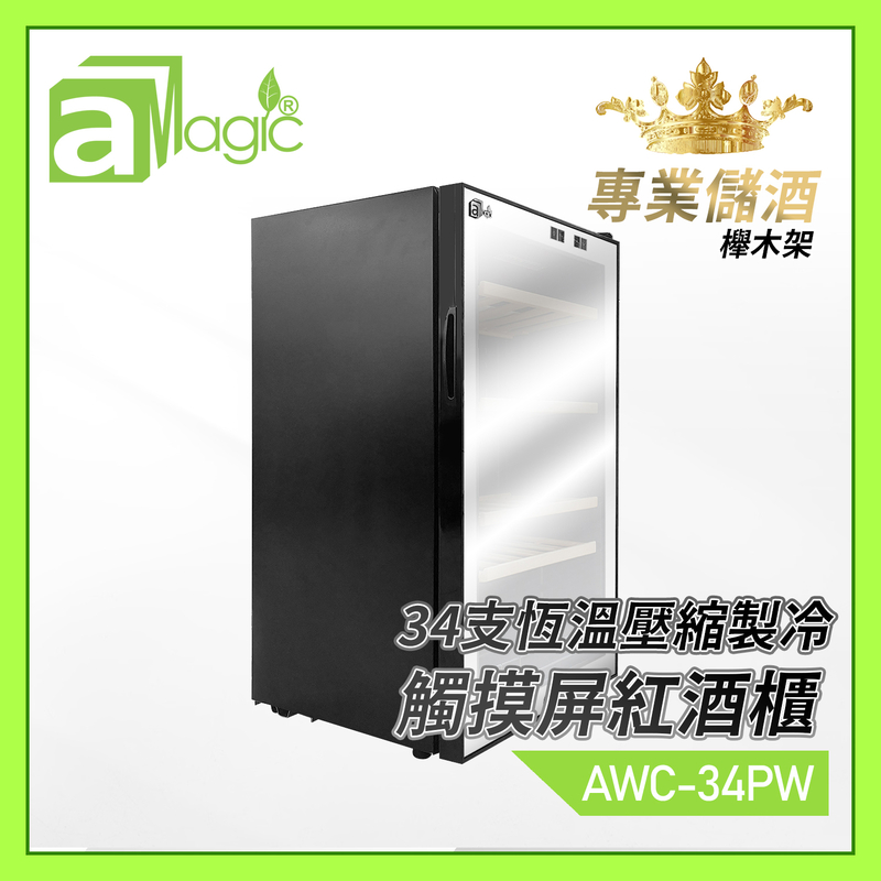 34 bottles(98L) constant temperature wine cabinet wood frame compressor direct cooling (AWC-34PW)