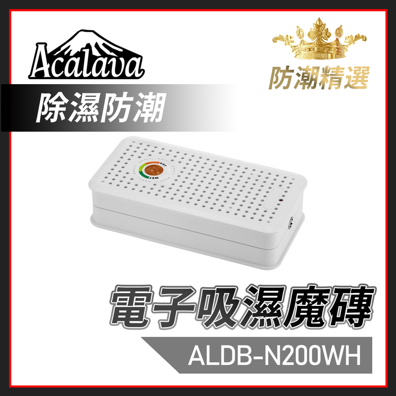 【英國名牌】優質電子循環吸濕魔磚   迷你吸濕卡環保重用吸濕器電子吸濕大笨象除濕防潮防黴菌防霉防菌防疫抗疫防銹干燥乾爽相機錄影機菲林底片相片口罩雪茄手袋藥物保健品海味皮具郵票字畫ALDB-N200WH