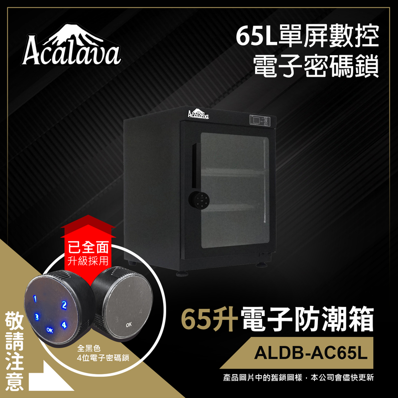 [UK BRAND] 65L Automatic Numerical LED Control Dry Cabinet Box with Digital Password Lock ALDB-AC65L