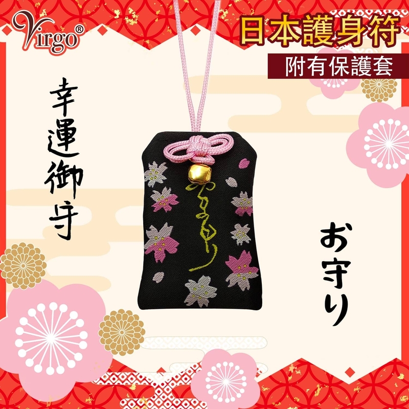 (No.17)Japanese Omamori amulet with transparent protect case Peace charm Japanese New Year trinket Amulet VFS-OMAMORI-PC17