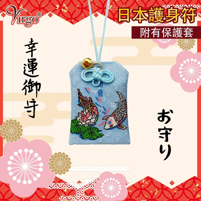 (No.15)Japanese Omamori amulet with transparent protect case Peace charm Japanese New Year trinket Amulet VFS-OMAMORI-PC15