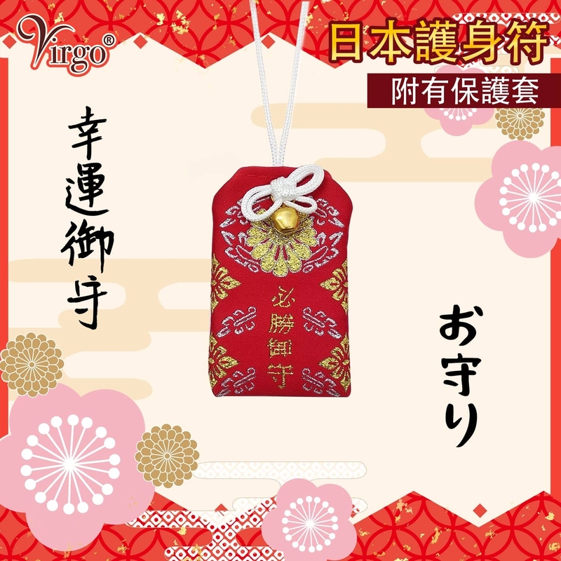 (No.13)Japanese Omamori amulet with transparent protect case Peace charm Japanese New Year trinket Amulet VFS-OMAMORI-PC13