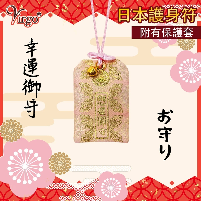 (No.12)Japanese Omamori amulet with transparent protect case Peace charm Japanese New Year trinket Amulet VFS-OMAMORI-PC12