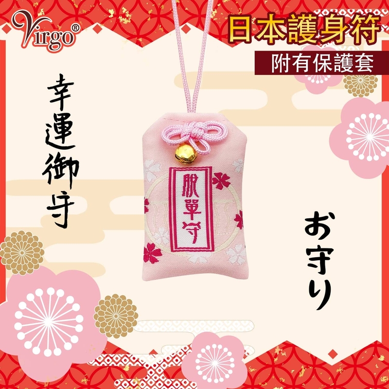 (No.11)Japanese Omamori amulet with transparent protect case Peace charm Japanese New Year trinket Amulet VFS-OMAMORI-PC11