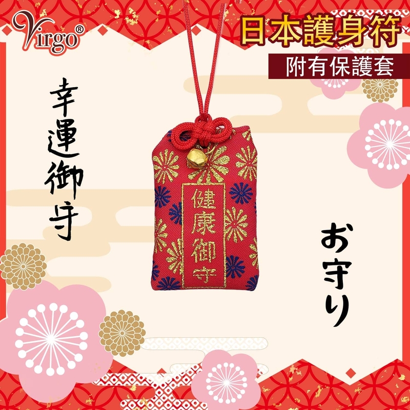 (No.10)Japanese Omamori amulet with transparent protect case Peace charm Japanese New Year trinket Amulet VFS-OMAMORI-PC10