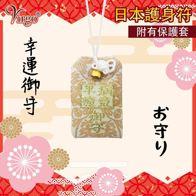 (No.8)Japanese Omamori amulet with transparent protect case Peace charm Japanese New Year trinket Amulet VFS-OMAMORI-PC08