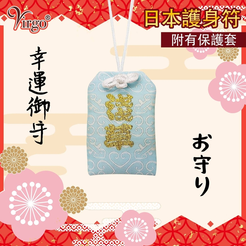 (No.7)Japanese Omamori amulet with transparent protect case Peace charm Japanese New Year trinket Amulet VFS-OMAMORI-PC07