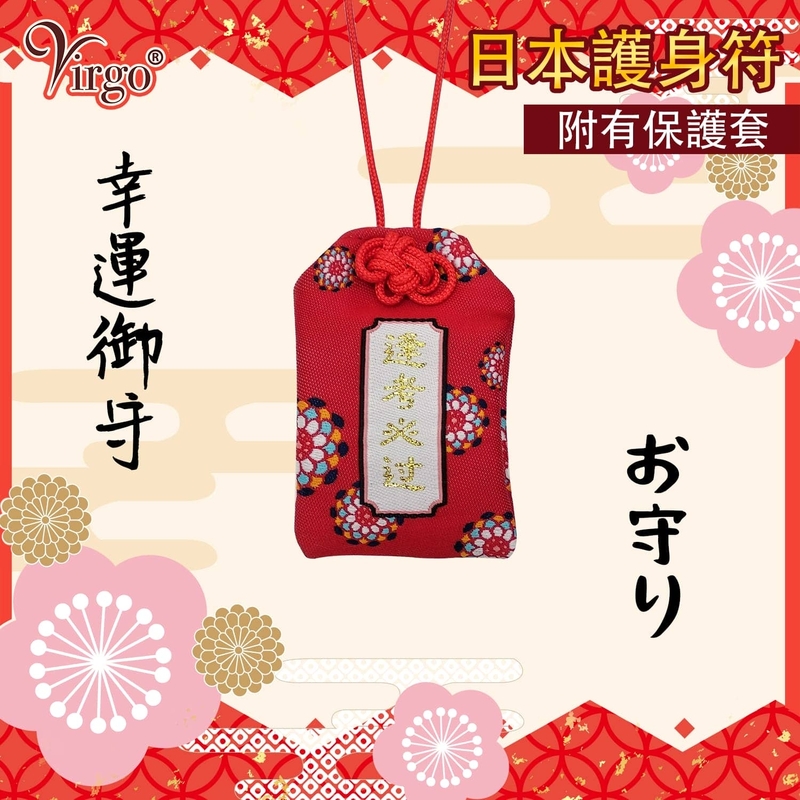 (No.4)Japanese Omamori amulet with transparent protect case Peace charm Japanese New Year trinket Amulet VFS-OMAMORI-PC04