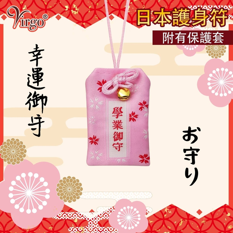 (3號款)日本御守護身符附有透明保護套 平安符 祈願祈福小布袋 布質裝飾品 除厄招福吉祥物 日本新年小飾品 好運香火袋 祝福幸運包VFS-OMAMORI-PC03