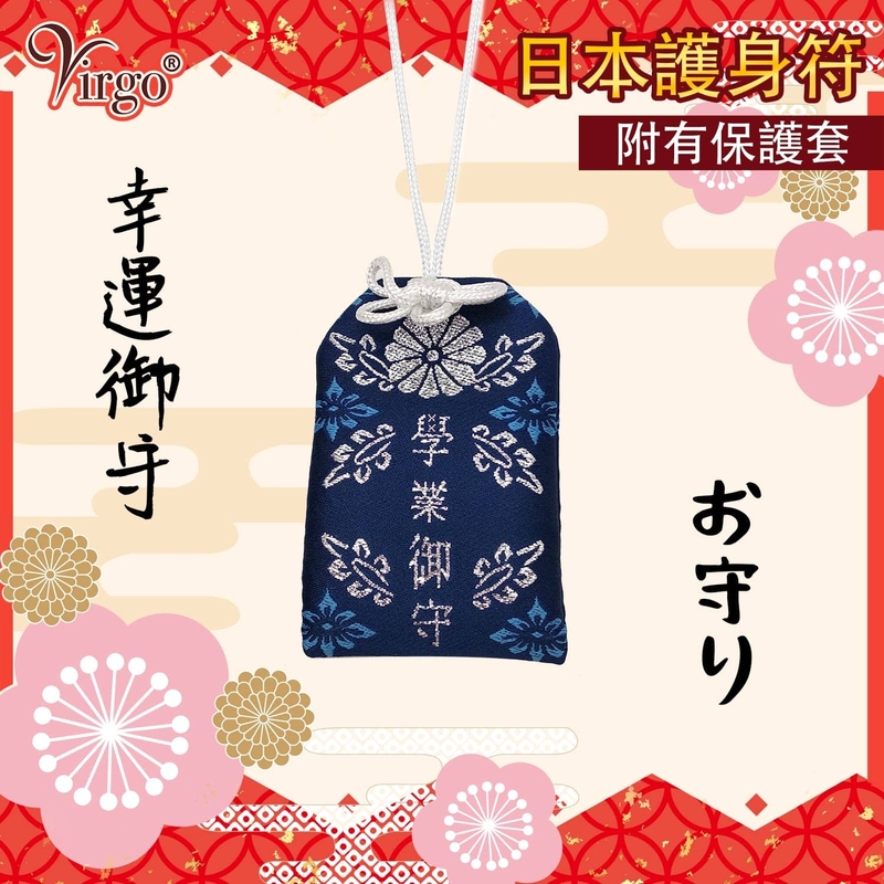 (No.2)Japanese Omamori amulet with transparent protect case Peace charm Japanese New Year trinket Amulet VFS-OMAMORI-PC02