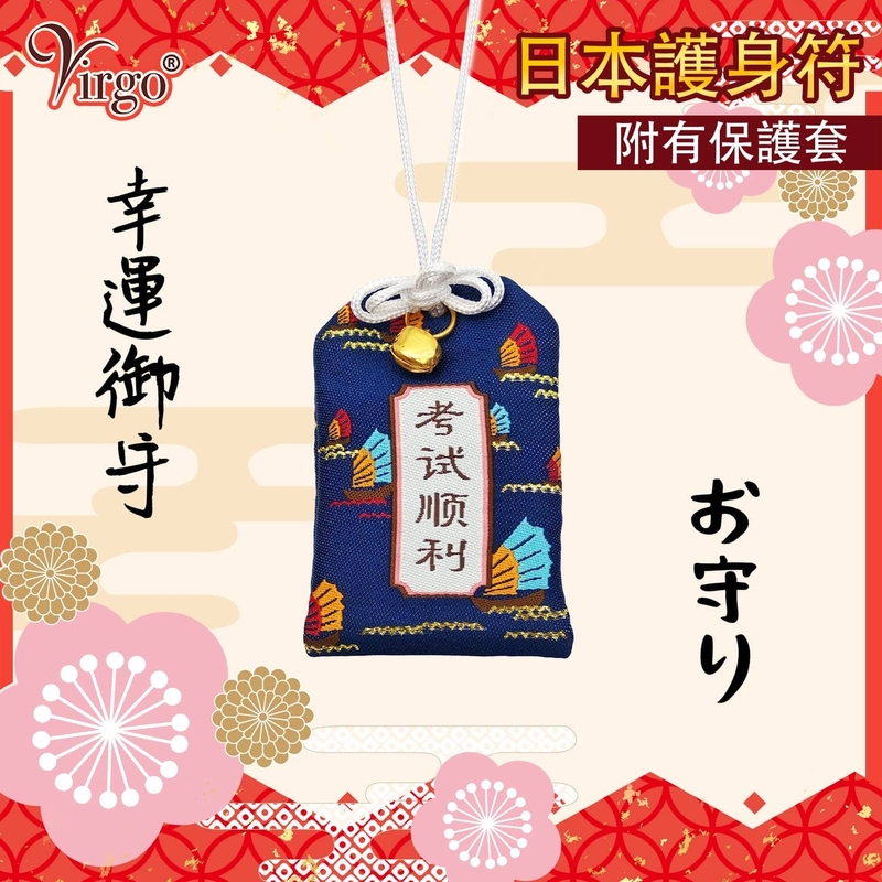 (No.1)Japanese Omamori amulet with transparent protect case Peace charm Japanese New Year trinket Amulet VFS-OMAMORI-PC01