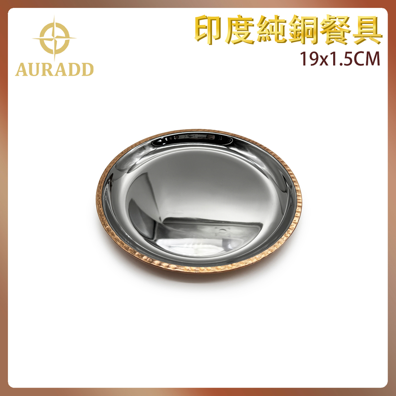 印度純銅盤子19CM  玫瑰金色錘擊式邊圓鋼銅鏡面拋光餐具 生活品味金屬餐具 紅銅特式餐具 AD-INCO-PLATE-1901