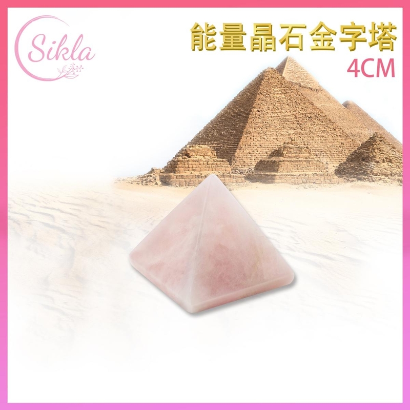 40mm粉水晶高能量金字塔 水晶靈石錐形擺件 天然晶石裝飾 增運催運小飾品 SLPY-RS-4CM