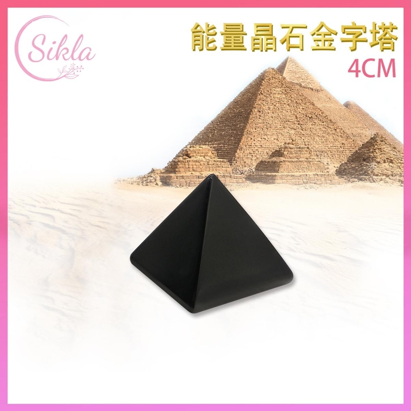40mm黑曜石高能量金字塔 水晶靈石錐形擺件 天然晶石裝飾 增運催運小飾品 SLPY-OSD-BK-4CM