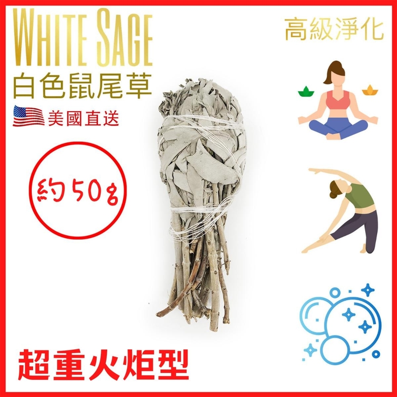 14CM about 50g California Pure White Sage Smudge Bundle Natural Burning Purify Stick  PURE-WHITE-SAGE-BIG