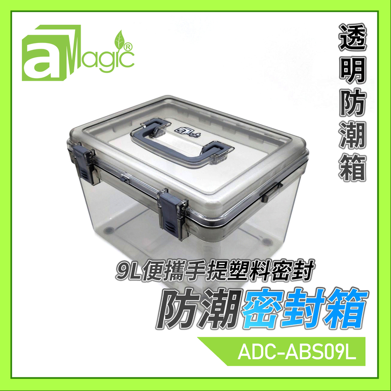 【HK Brand】9L ABS Dehumidifying Dry Box Transparent box with Gray Handle Storage box ADC-ABS09L