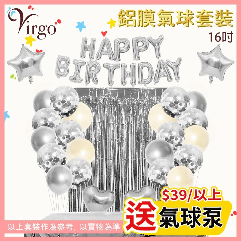 生日氣球玫瑰金色HAPPY BIRTHDAY字型鋁膜氣球套裝 生日快樂派對慶祝氣球套裝 生日會場氣球佈置 英文字母型鋁膜吹氣波波 氣氛營造充氣靚靚道具PARTY籌備用品VBL-BDAY-SET-SILVER