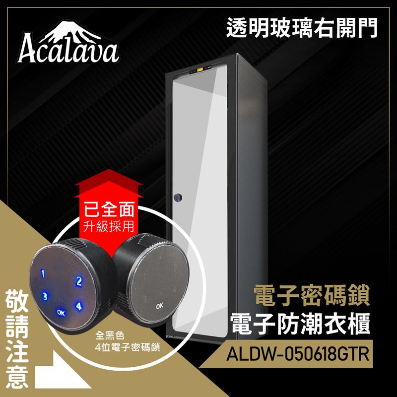 W500*D600*H1815(450L)電子防潮衣櫃配電子密碼鎖透明玻璃右開門【英國名牌】數控恒濕自動調節防潮衣櫃 不透氣密封箱 乾燥乾爽箱 相機錄影機菲林名錶展示櫃ALDW-050618GTR