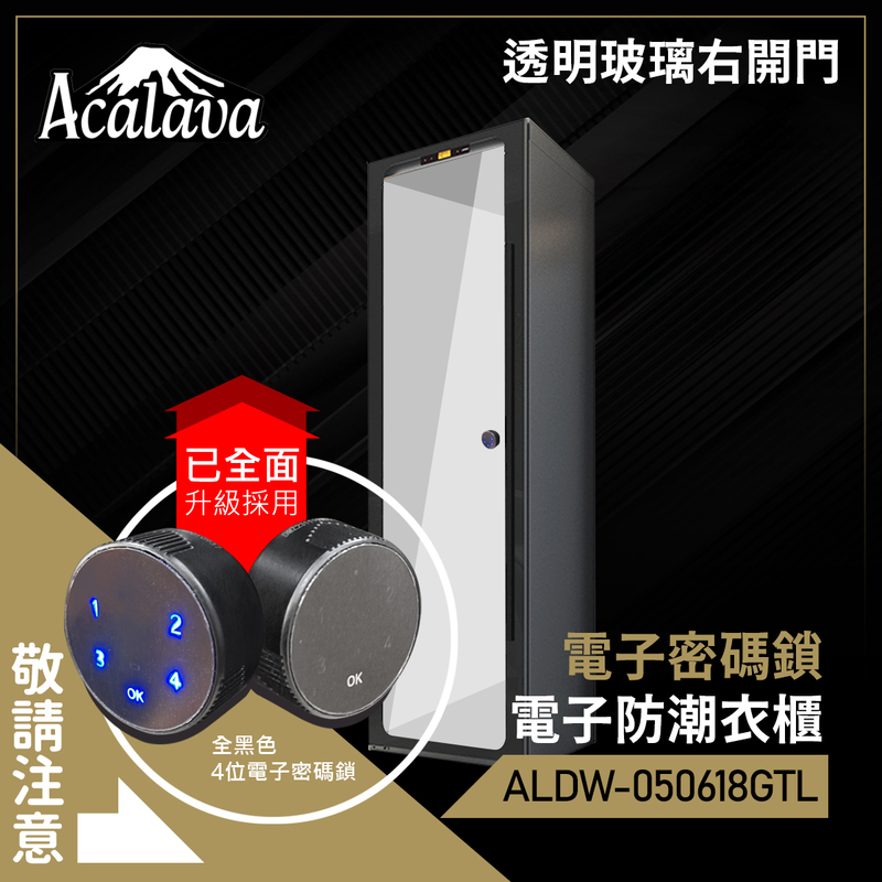 【英國名牌】450L電子防潮衣櫃配電子密碼鎖透明玻璃左開門W500*D600*H1815  數控恒濕自動調節防潮衣櫃 不透氣密封箱 乾燥乾爽箱 相機錄影機菲林名錶展示櫃ALDW-050618GTL