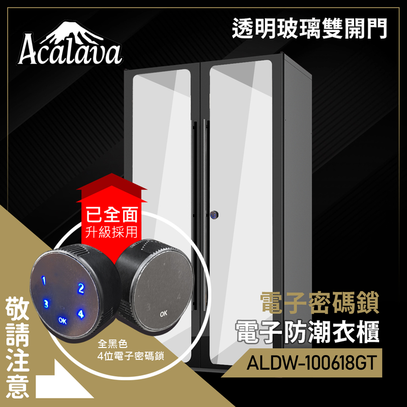 【英國名牌】920L電子防潮衣櫃配電子密碼鎖透明玻璃雙開門W1000*D600*H1815  數控恒濕自動調節防潮衣櫃 不透氣密封箱 乾燥乾爽箱 相機錄影機菲林名錶展示櫃ALDW-100618GT