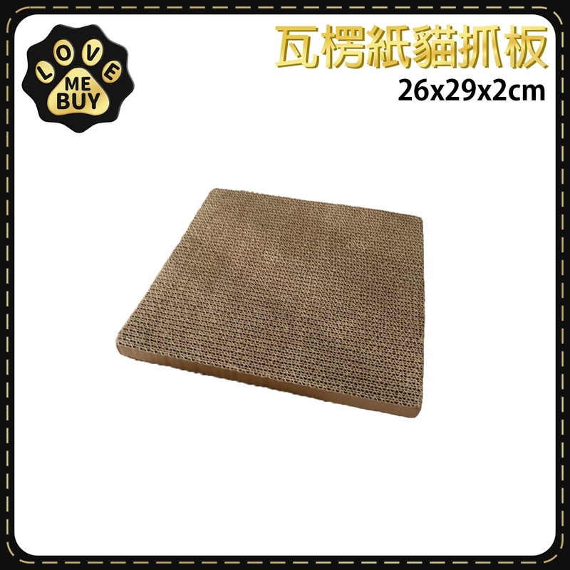 加密方形瓦楞紙貓抓板26x29cm 耐磨爪利器 城堡專用抓板 不掉屑貓抓板 貓抓墊 ME-CAT-SCRATCHER-01