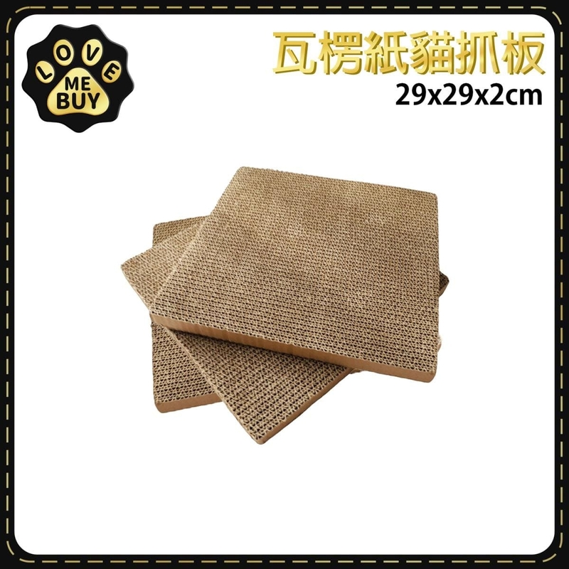 3個加密方形瓦楞紙貓抓板約29x29cm 耐磨爪利器 城堡專用抓板 不掉屑貓抓板 貓抓墊 ME-CAT-SCRATCHER-2929