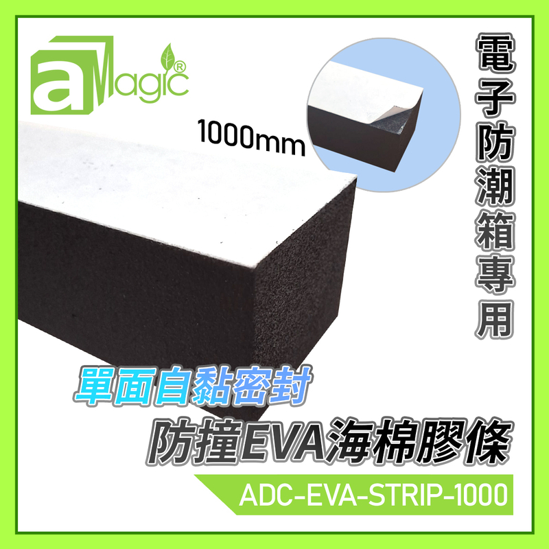 1000mm Black single-sided self-adhesive anti-collision EVA sponge strip for dry box ADC-EVA-STRIP-1000
