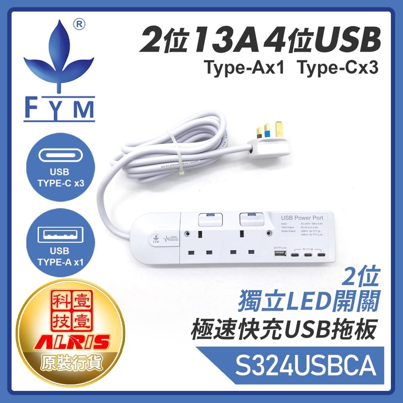 白色2位13A獨立LED開關+4USB(1A3C)充電器配3米線延長排蘇拖板 Type A+Type C共享5V4.2A極速快充兒童安全門保護850°C灼熱阻燃機電工程署認可証書S324USBCA