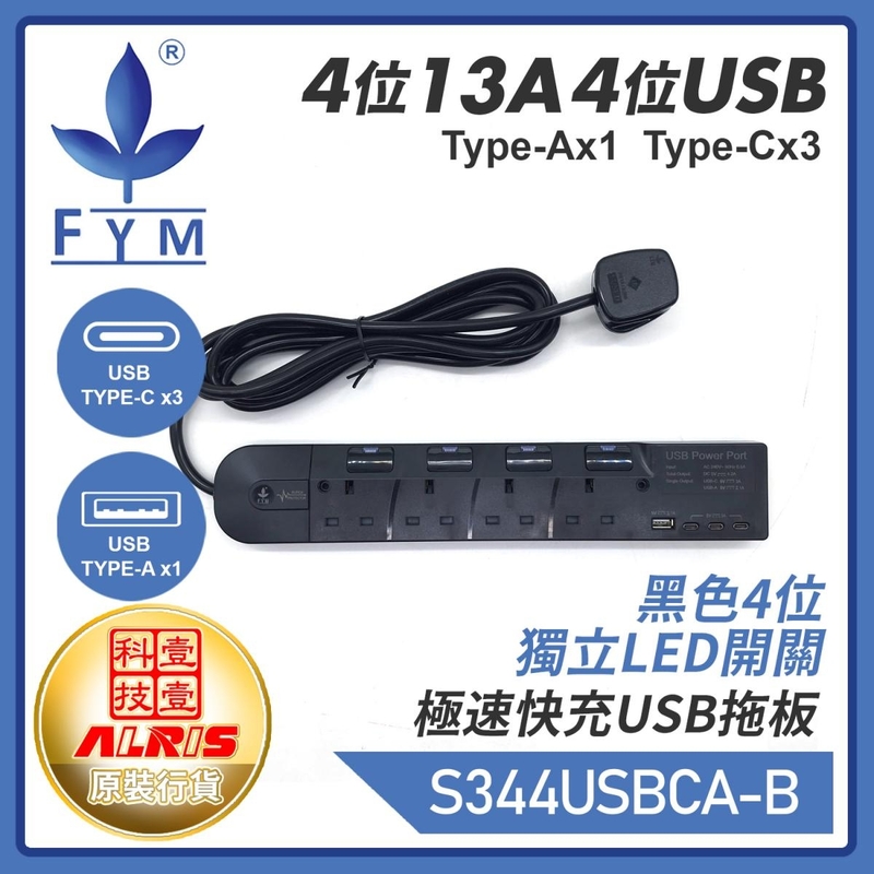 Black 4X13A Switched+4USB(1A3C) 4.2A Charger 3Meter Trailing Extension Socket Power Strip S344USBCA-B