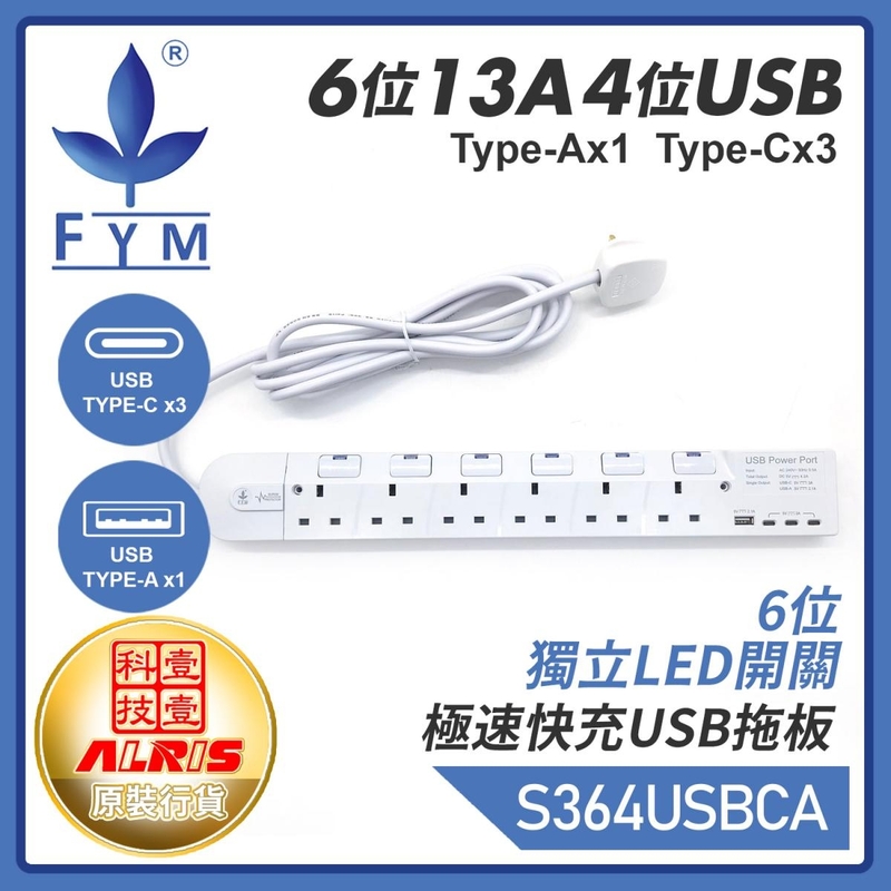 白色6位13A獨立LED開關+4USB(1A3C)充電器配3米線延長排蘇拖板 Type A+Type C共享5V4.2A極速快充兒童安全門保護850°C灼熱阻燃機電工程署認可証書S364USBCA