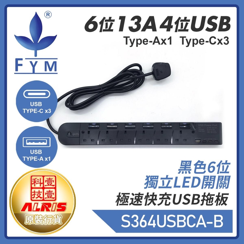 黑色6位13A獨立LED開關+4USB(1A3C)充電器配3米線延長排蘇拖板 Type A+Type C共享5V4.2A極速快充兒童安全門保護850°C灼熱阻燃機電工程署認可証書S364USBCA-B