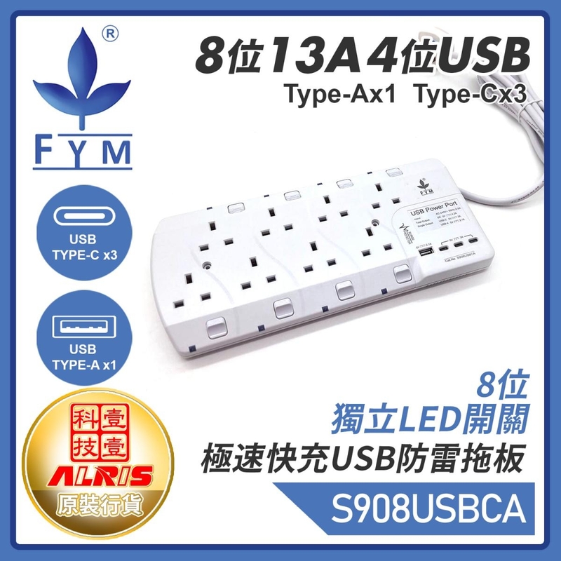 白色8位13A獨立LED開關+4USB(1A3C)充電器配3米線延長排蘇拖板 Type A+Type C共享5V4.2A極速快充兒童安全門保護850°C灼熱阻燃機電工程署認可証書S908USBCA