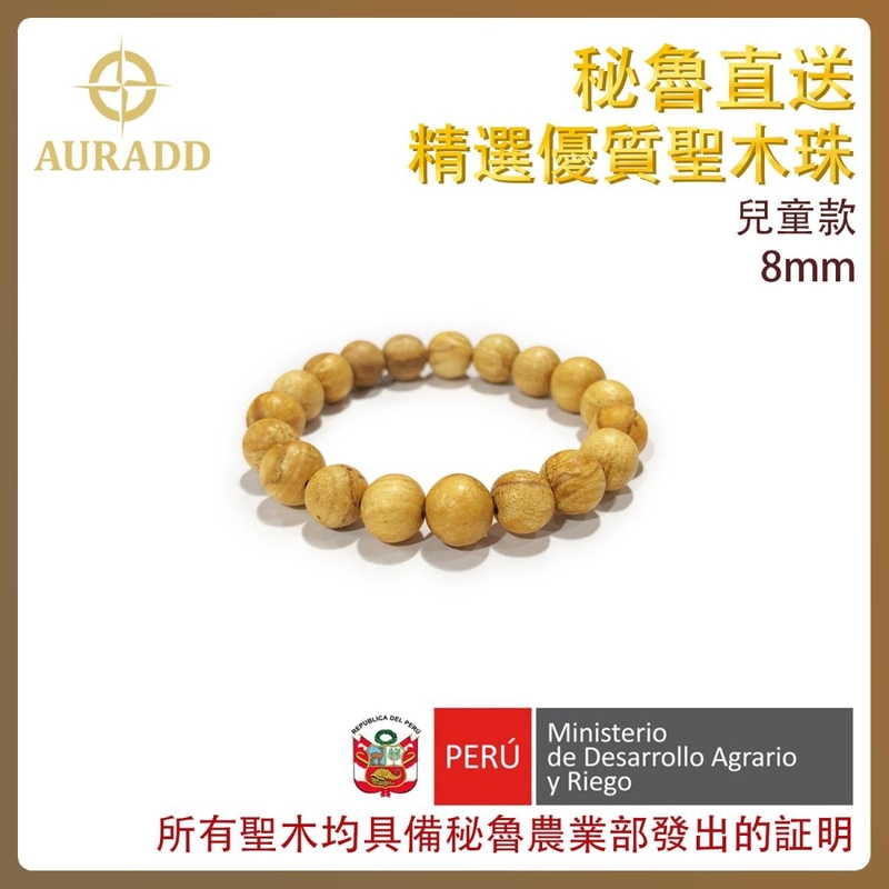 (child style)100% Natural PaloSanto Premium Peruvian Holy Wood Bracelet 8MM Palo Santo energy bracelet ADBL-PS-0812