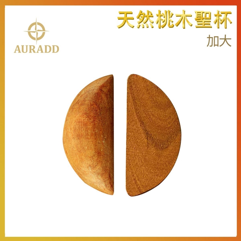 加大碼天然桃木聖杯 擲聖杯占卜用具 半月形木製聖杯卦AD-SEIZEN-MA-XL