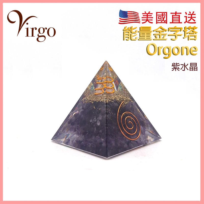 紫晶Orgone高能量金字塔，修補能量氣場冥想水晶療癒促進體內健康能量的有效循環能量淨化工具壓抑負面情緒提升空間能量淨化消磁恩物補充身體能量女仕至愛特價熱賣(VFS-PYRAMID-AMETHYST)