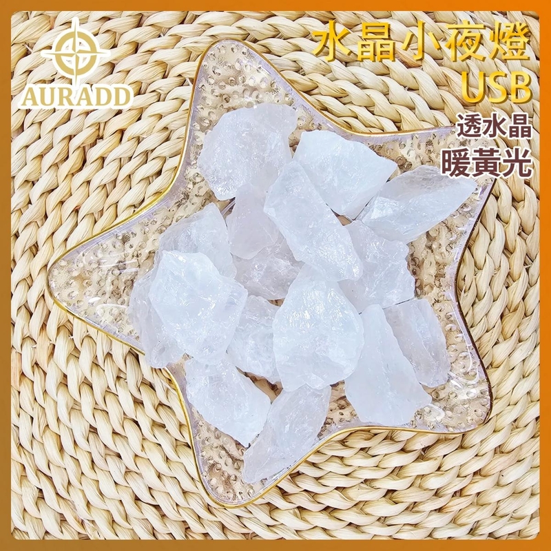 透明水晶USB暖光小夜燈 天然原石 印度水晶石 便捷式迷你LED水晶發光USB孔即插即亮小燈 AD-DECO-WHITE-TP