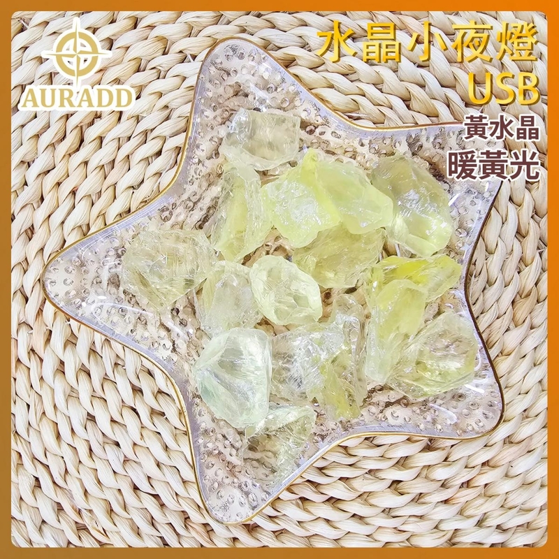 黃水晶USB暖光小夜燈 天然原石 印度水晶石 便捷式迷你LED水晶發光USB孔即插即亮小燈 AD-DECO-WHITE-YW