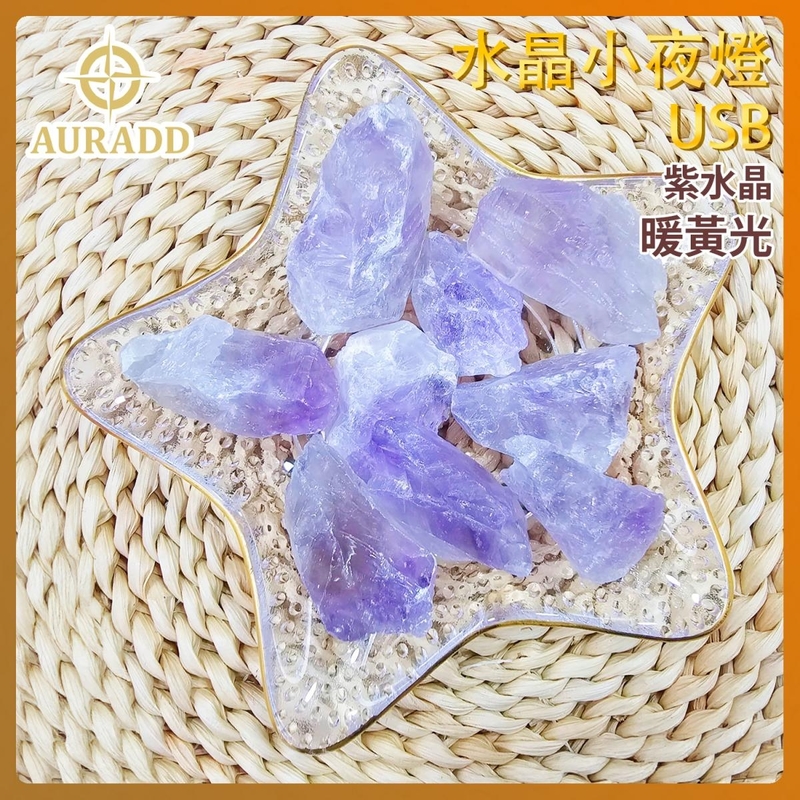 紫水晶USB暖光小夜燈 天然原石 印度水晶石 便捷式迷你LED水晶發光USB孔即插即亮小燈 AD-DECO-WHITE-PU