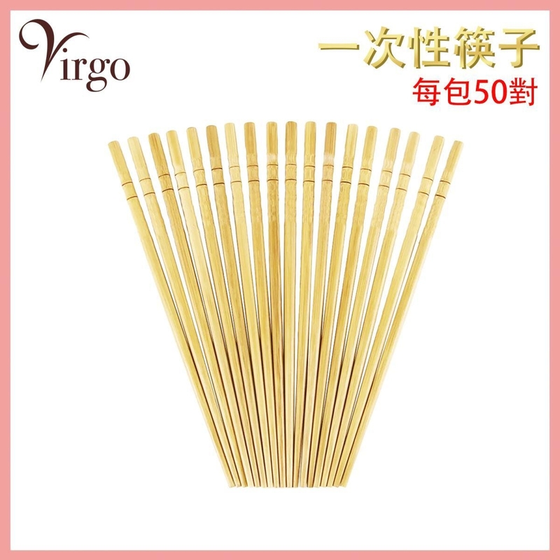 一次性木製筷子(50對) 拋棄式木筷 即用即棄毛竹筷子 VHOME-TABLEWARE-CH50