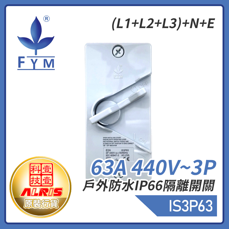 63A 440V~3P戶外防水IP66隔離開關(L1+L2+L3)+N+E 屋外蘇底防水開關 室外防水防塵防漏膠盒安全開關 保護電源刀制開關 IS3P63