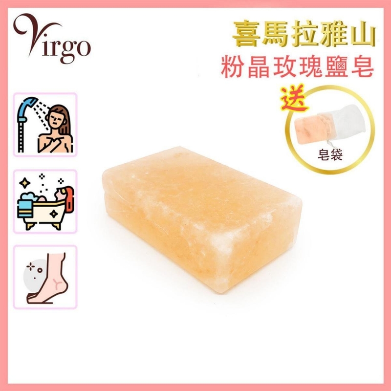 粉晶玫瑰鹽皂Rose Salt Soap,巴基斯坦喜馬拉雅山岩鹽浴鹽山脉鹽石鹽山鹽天然鹽礦物鹽水晶鹽粉紅鹽新品上市特價優惠 (V-SALT-SOAP)