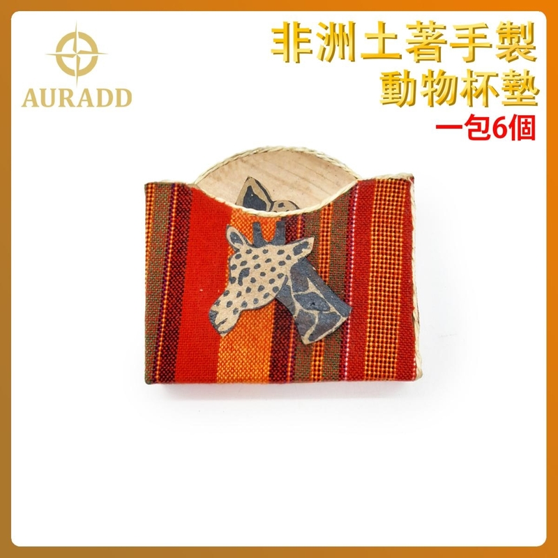 African Giraffe Pattern Bag Comes with Six Animal Pattern Coasters wooden coasters Comes with storage box AD-COASTER-GIRAFFE